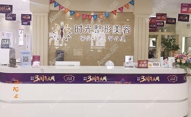 桂林时光医疗美容门诊部桂林时光医疗美容门诊部前台