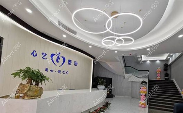 金华心艺综合门诊部前台