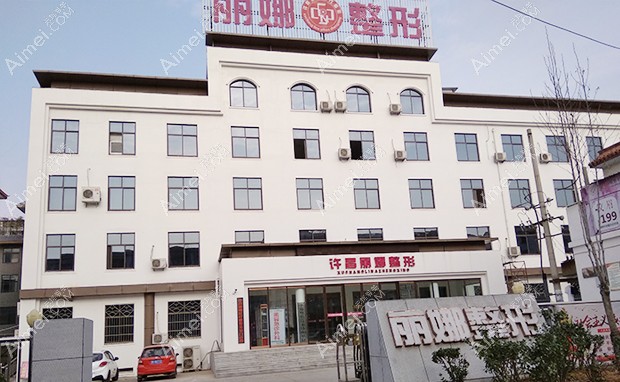 许昌丽娜医疗整形美容门诊部大门