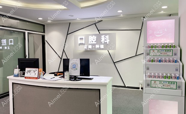 贵阳利美康医院口腔科