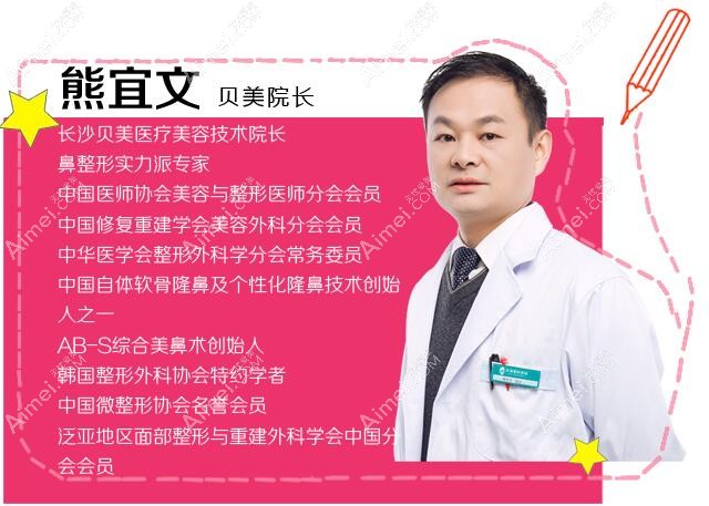 长沙贝美医疗美容技术院长熊宜文 长沙贝美医疗美容技术院长熊宜文