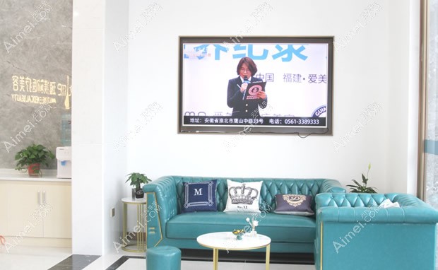 淮北爱美尔医疗美容门诊部休息区2