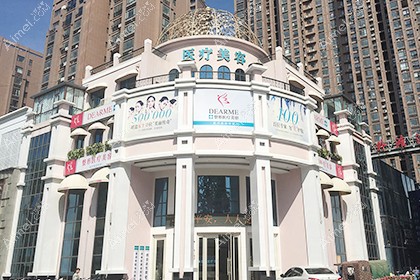 漯河缔美俪医疗美容门诊部