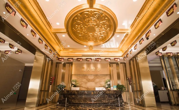 铜陵晶美医疗美容门诊部导医台