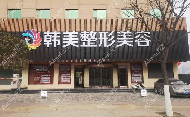 天水韩美整形美容门诊部外景