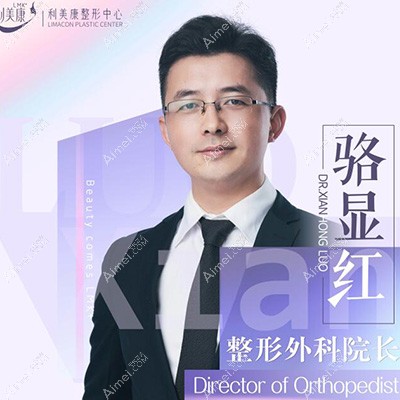 骆显红