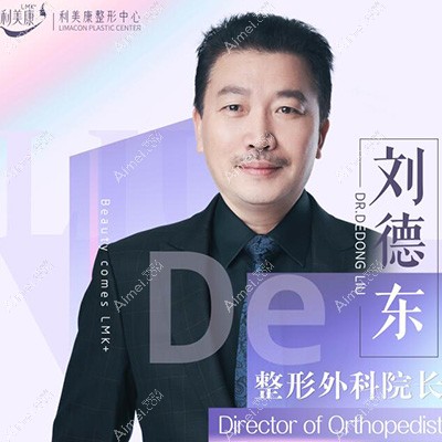 刘德东