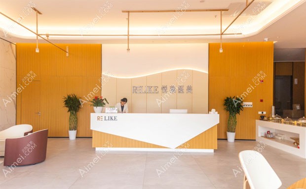 上海悦莱医疗美容门诊部前台