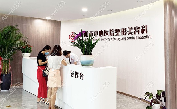 南阳市中心医院整形科导诊台