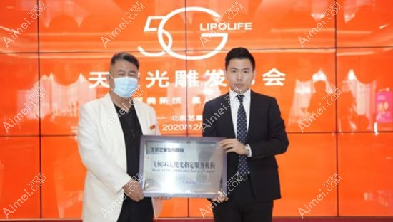以色列飞顿公司授予北京艺星5g天使光雕指定医院.jpg 以色列飞顿公司授予北京艺星5g天使光雕指定医院.jpg