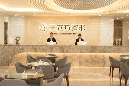 昆明美立方医疗美容医院