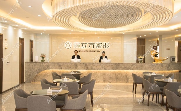 昆明美立方医疗美容医院前台接待区