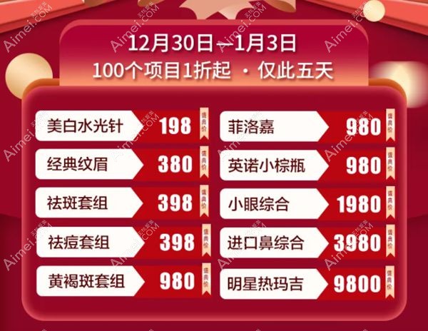 济宁韩美2020年底优惠活动价格表.jpg 济宁韩美2020年底优惠活动价格表.jpg