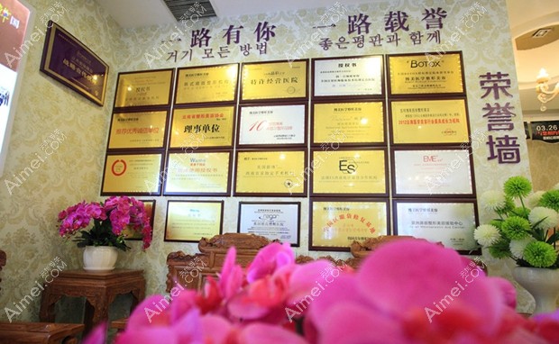 昆明博美医疗美容门诊部荣誉墙展示