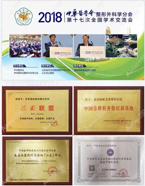 济南海峡整形医院历年获得重要资质.jpg 济南海峡整形医院历年获得重要资质.jpg