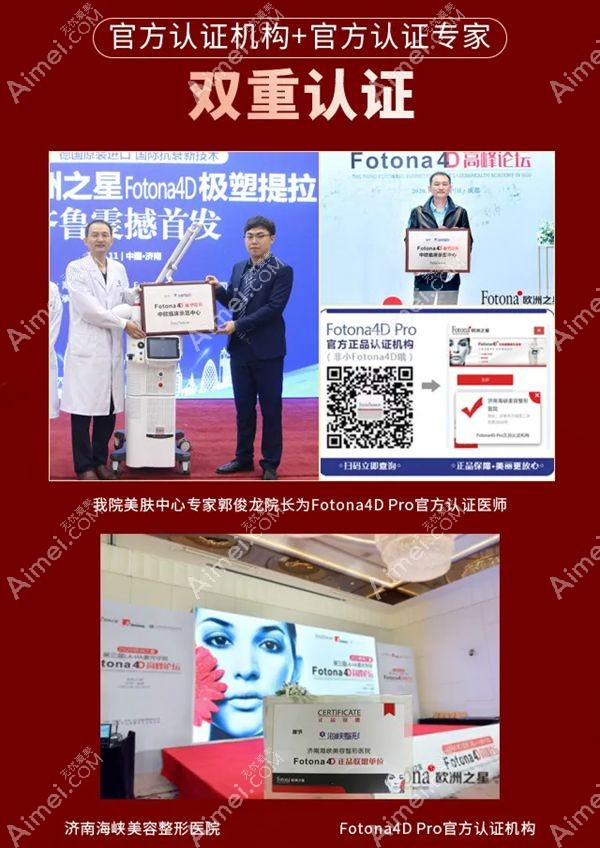济南海峡美肤中心院长郭俊龙获得欧洲之星4d授权认证医师称号.jpg 济南海峡美肤中心院长郭俊龙获得欧洲之星4d授权认证医师称号.jpg