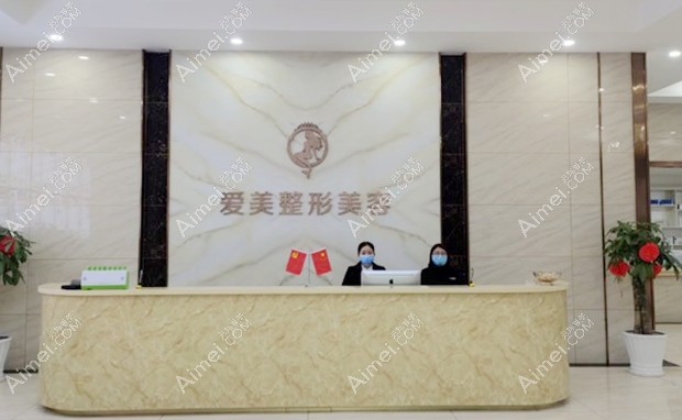 重庆爱美医疗美容门诊部前台