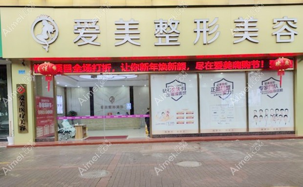 重庆爱美医疗美容门诊部外景