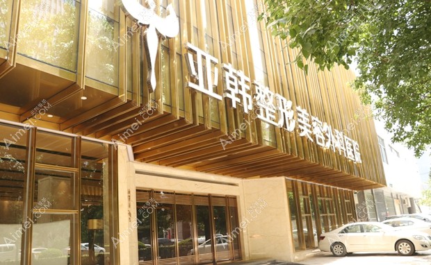 武汉亚韩整形外科医院大门