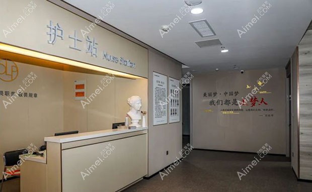 威海董立鹏医疗美容诊所护士站
