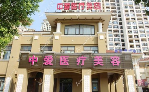 黄石中爱医疗美容门诊大门