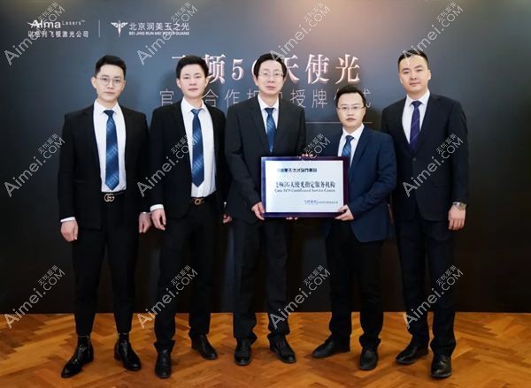 北京润美玉之光医生团队接收飞顿公司的授权资质牌匾.jpg 北京润美玉之光医生团队接收飞顿公司的授权资质牌匾.jpg