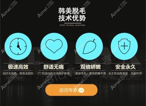私密脱毛选济宁韩美可享4重保障.jpg 私密脱毛选济宁韩美可享4重保障.jpg
