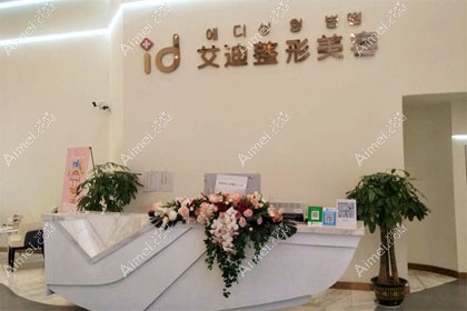 南充市顺庆区艾迪医疗美容门诊部