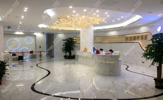 河源华美医疗美容专科门诊部华美前台大厅