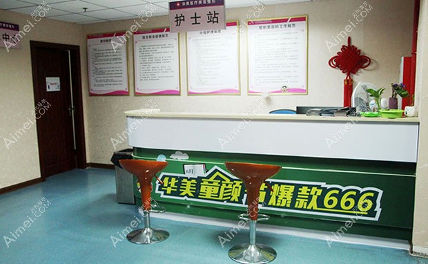 河源华美医疗美容专科门诊部护士站