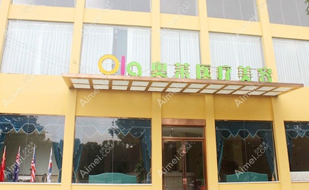 咸宁奥莱医疗美容门诊部大门