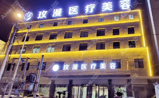荆门玫漫医疗美容门诊部大门