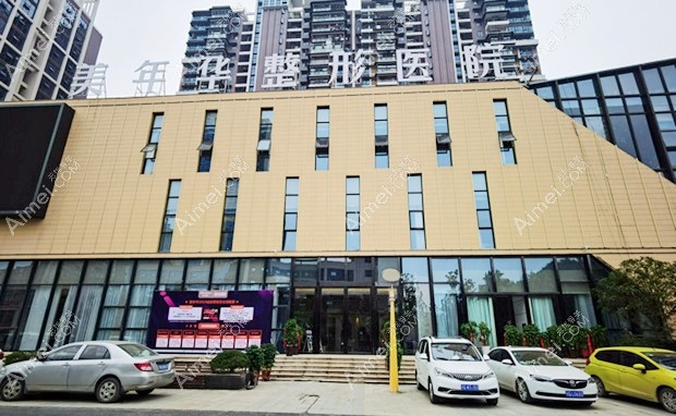 恩施美年华整形外科医院大门