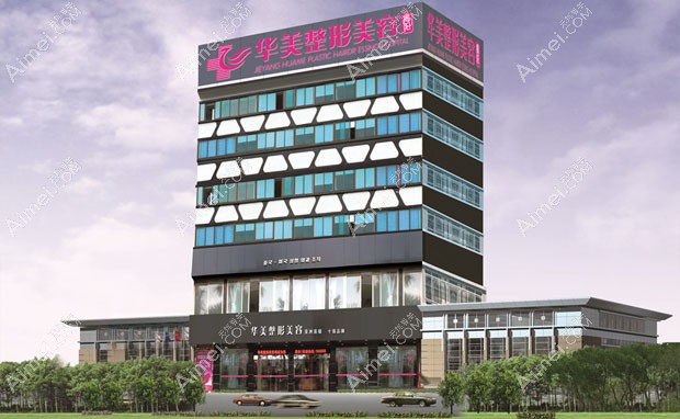 揭阳华美医疗美容门诊外景