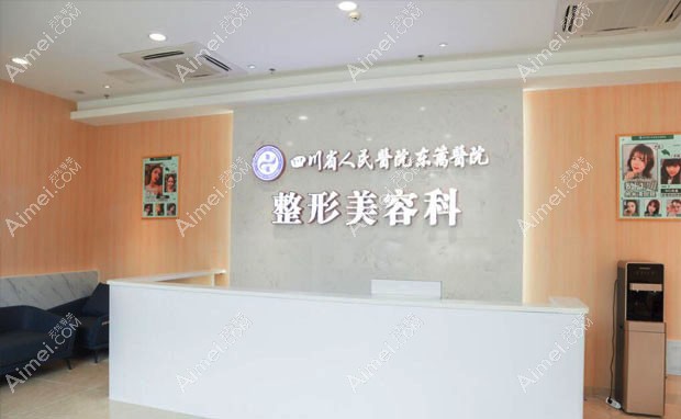 成都东篱医院整形美容科整形美容科