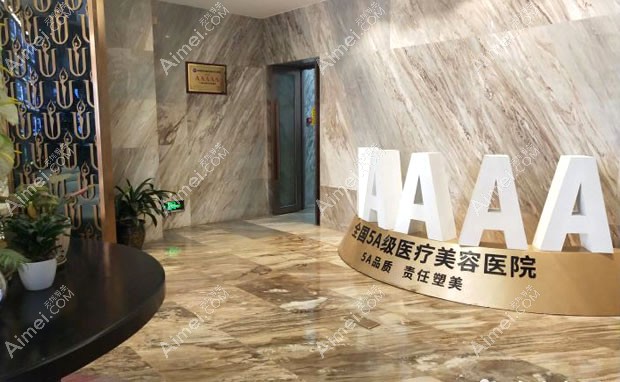 广州华美医疗美容医院环境一角
