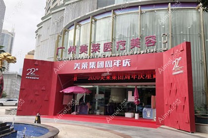 广州美莱医疗美容门诊部