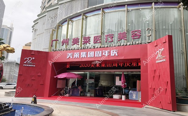 广州美莱医疗美容门诊部外景
