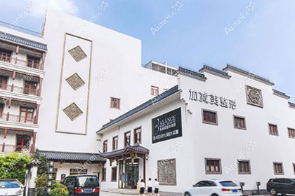 北京加减美医疗美容门诊部