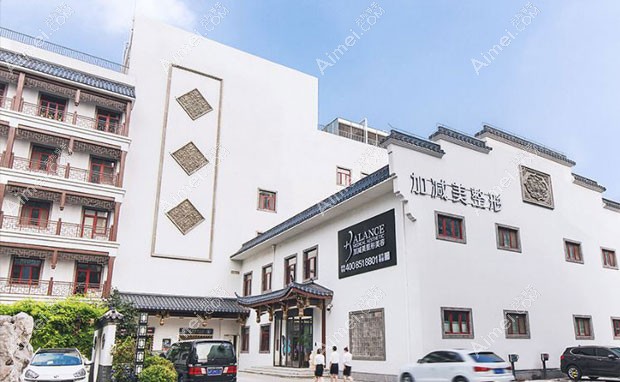 北京加减美医疗美容门诊部医院外景
