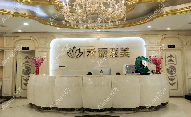 广州禾丽医疗美容门诊部前台接待