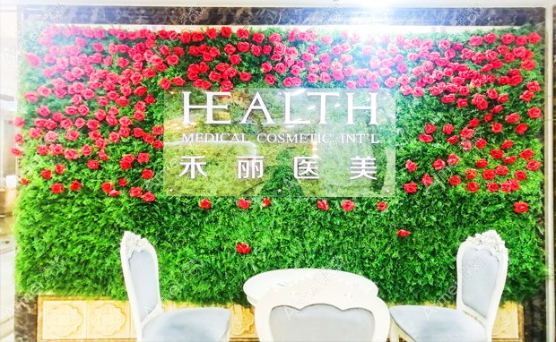 广州禾丽医疗美容门诊部室内