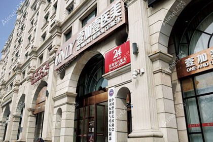 北京壹加壹医疗美容门诊部