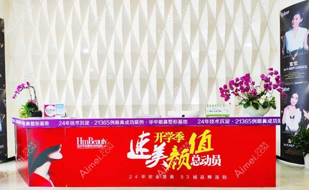 武汉华美整形外科医院前台