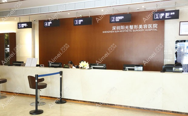 深圳阳光整形美容医院导诊台