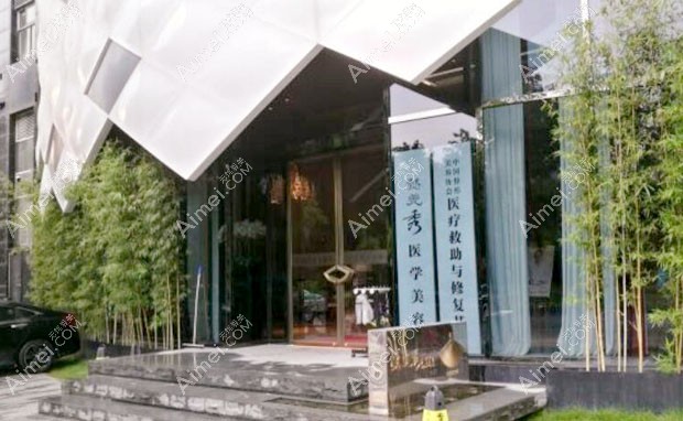 广州懿美秀医疗美容门诊部外景