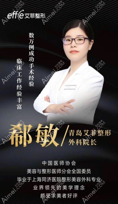 青岛黄岛艾菲整形自体脂肪填充医生郗敏.jpg 青岛黄岛艾菲整形自体脂肪填充医生郗敏.jpg