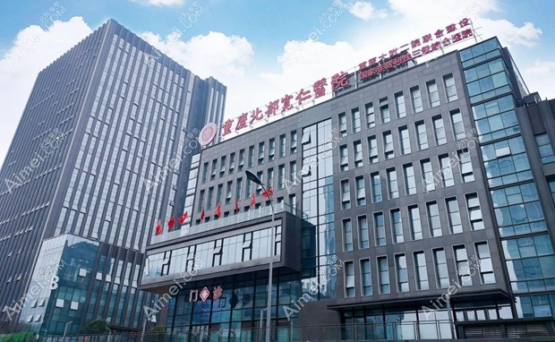 重庆北部宽仁医院大门