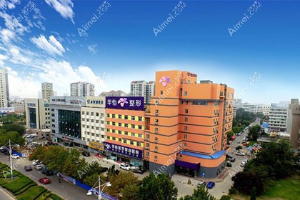 烟台华怡医学美容医院