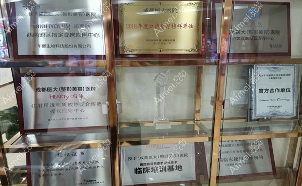 成都医大医院疤痕科各种授权与认证